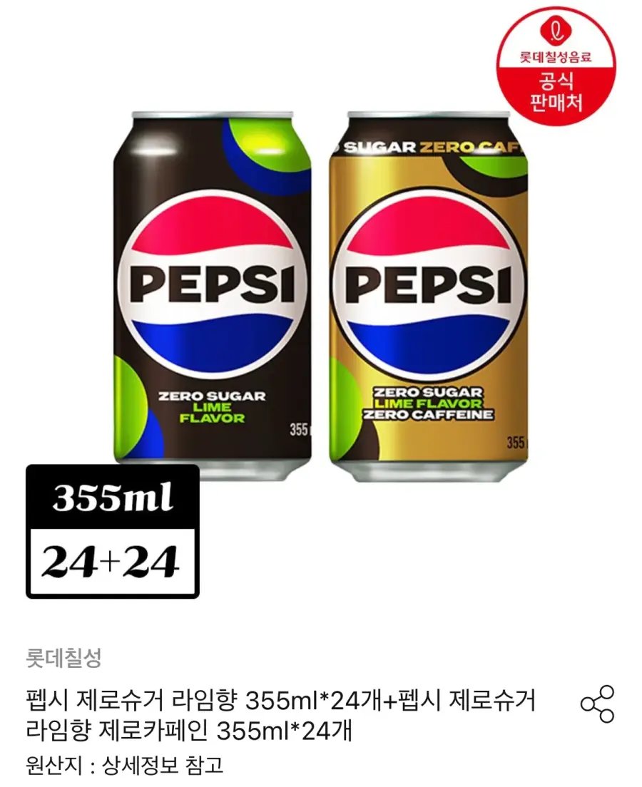 [오늘의집] 펩시 제로슈거 라임 355ml 24캔+제로카페인 24캔