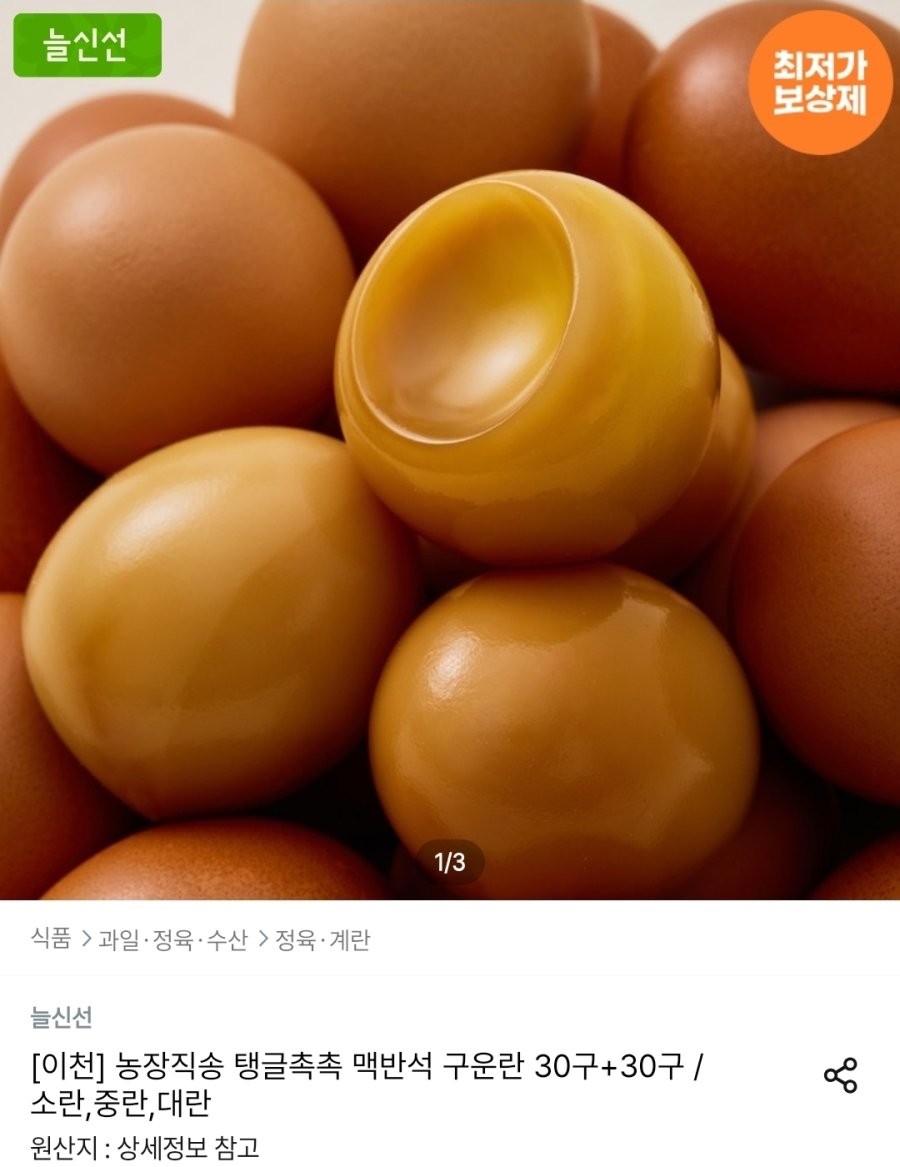 [오늘의집] 맥반석 구운란 중란 30+30구