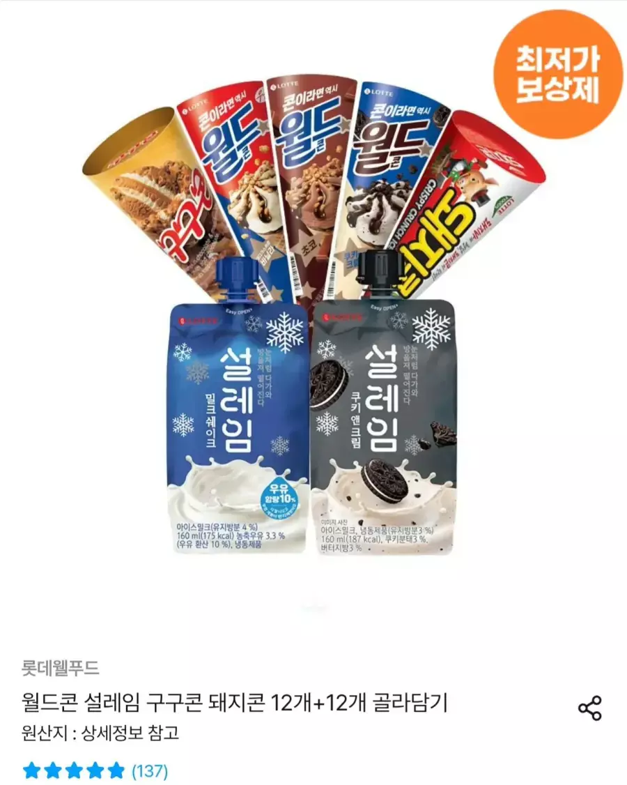 [오늘의집] 롯데 월드콘 설레임 구구콘 돼지콘 12개+12개 골라담기