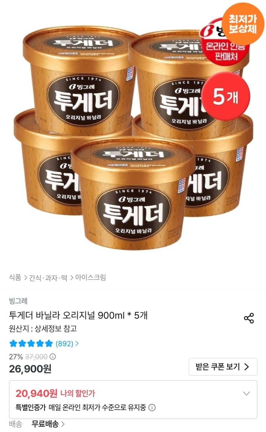 [오늘의집] 투게더 바닐라 오리지널 900ml 5개