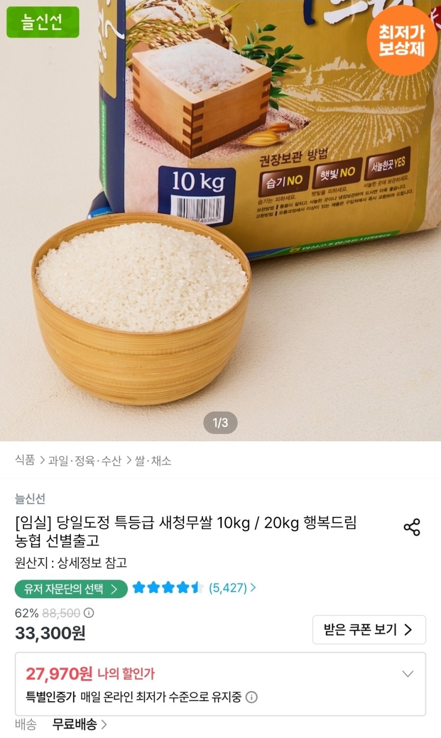 [오늘의집] 당일도정 특등급 새청무쌀 10kg