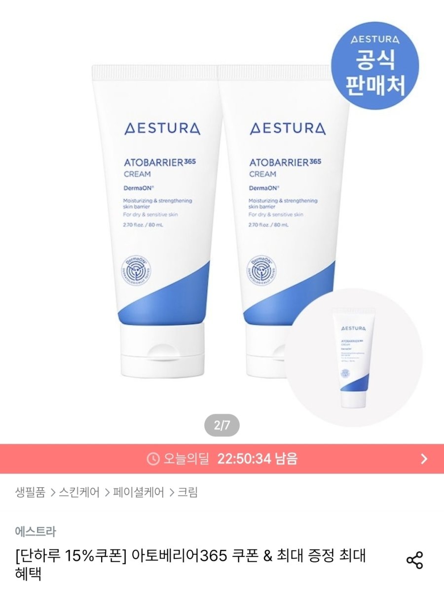 [오늘의집] 에스트라 아토베리어365 크림 80ml 2개 + 30ml 증정