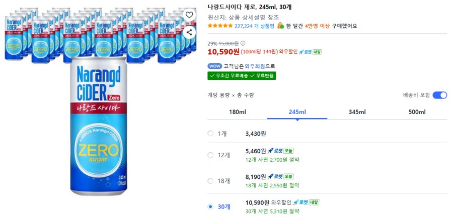 [쿠팡] 나랑드사이다 제로 245ml 30개