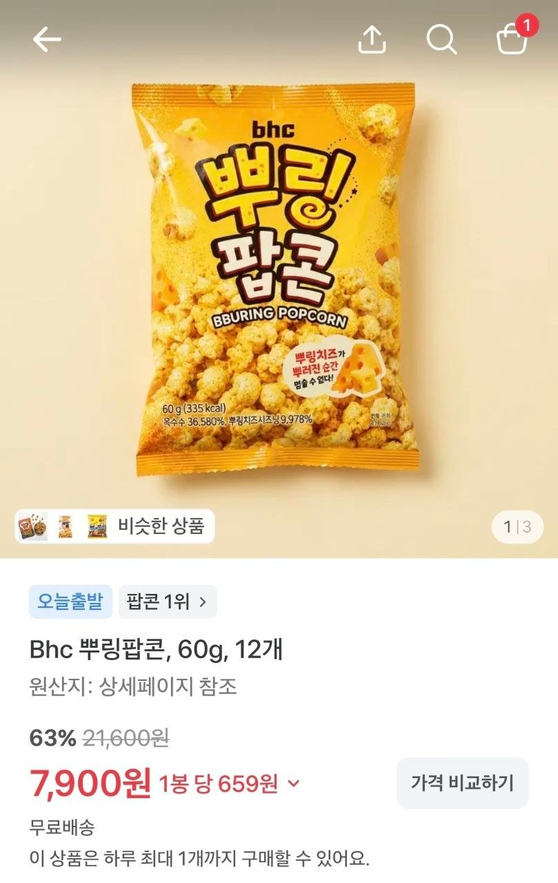 [토스] Bhc 뿌링팝콘, 60g, 12개