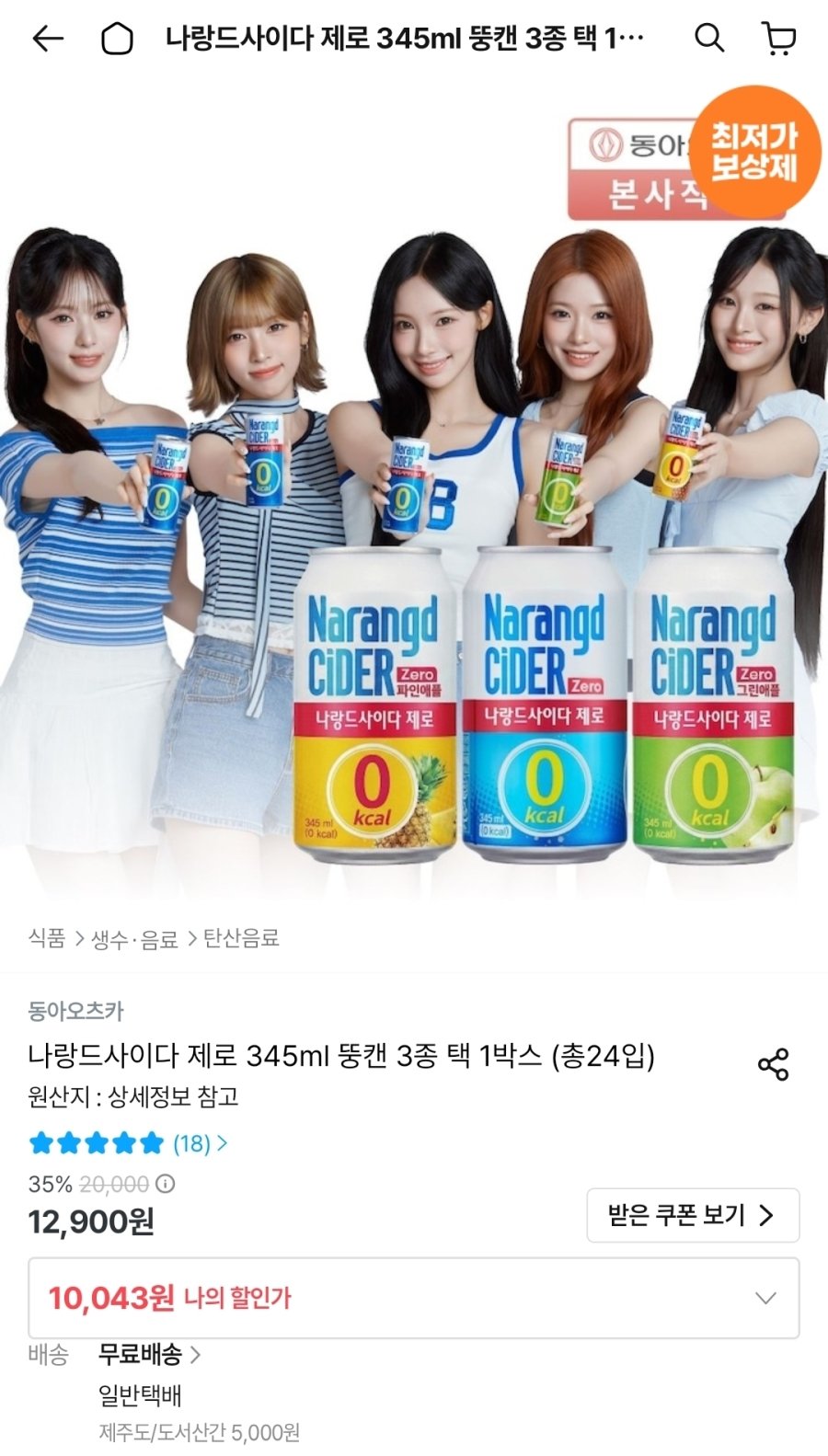 [오늘의집] 나랑드사이다 제로 345ml 뚱캔 3종 택 1박스 (총24입)