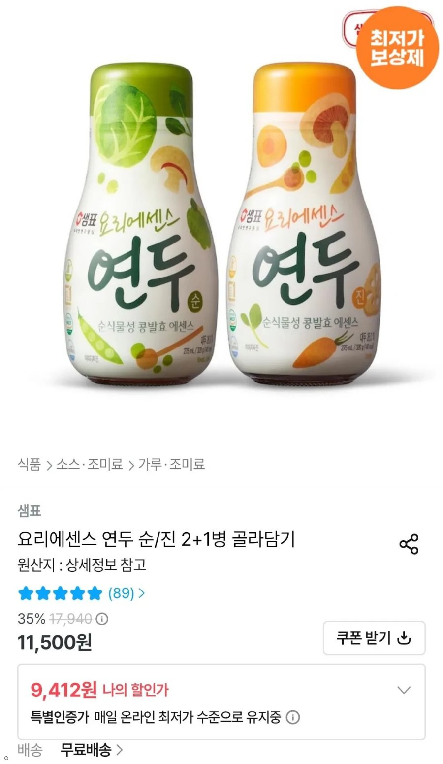 [오늘의집] 샘표 요리에센스 연두 순/진 275ml 3병