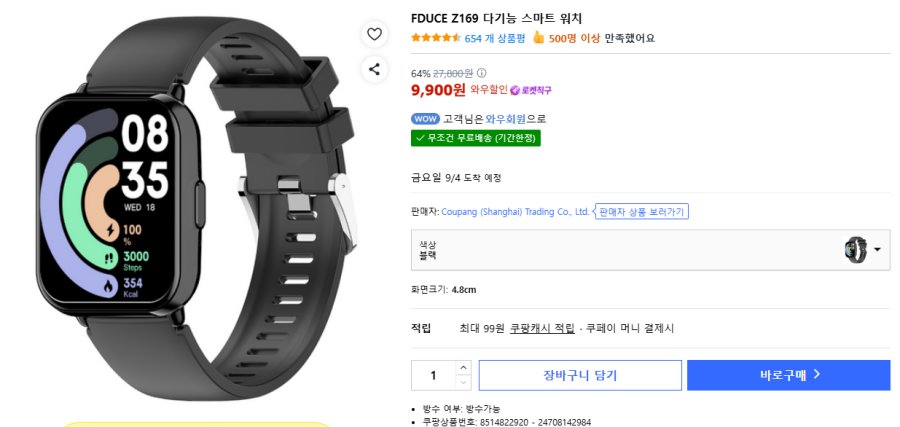 [쿠팡] FDUCE Z169 다기능 스마트 워치