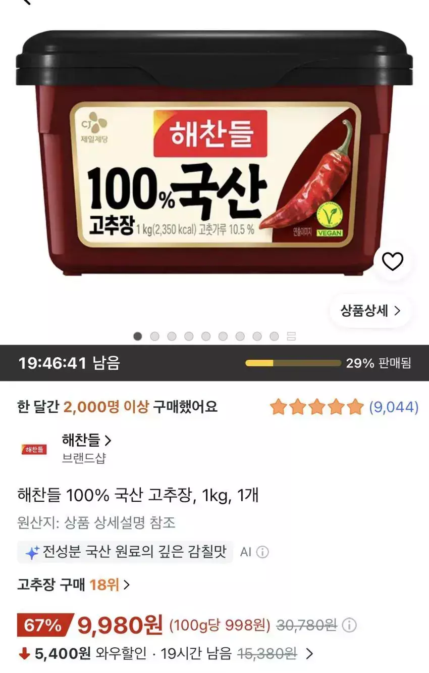 [쿠팡] 해찬들 100% 국산 고추장, 1kg, 1개