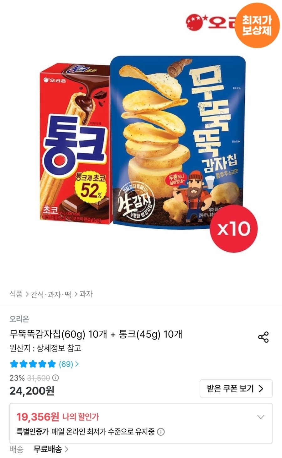 [오늘의집] 무뚝뚝감자칩(60g) 10개 + 통크(45g) 10개