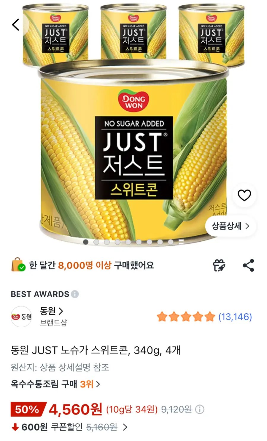 [쿠팡] 동원 저스트 노슈가 스위트콘 340g 4캔