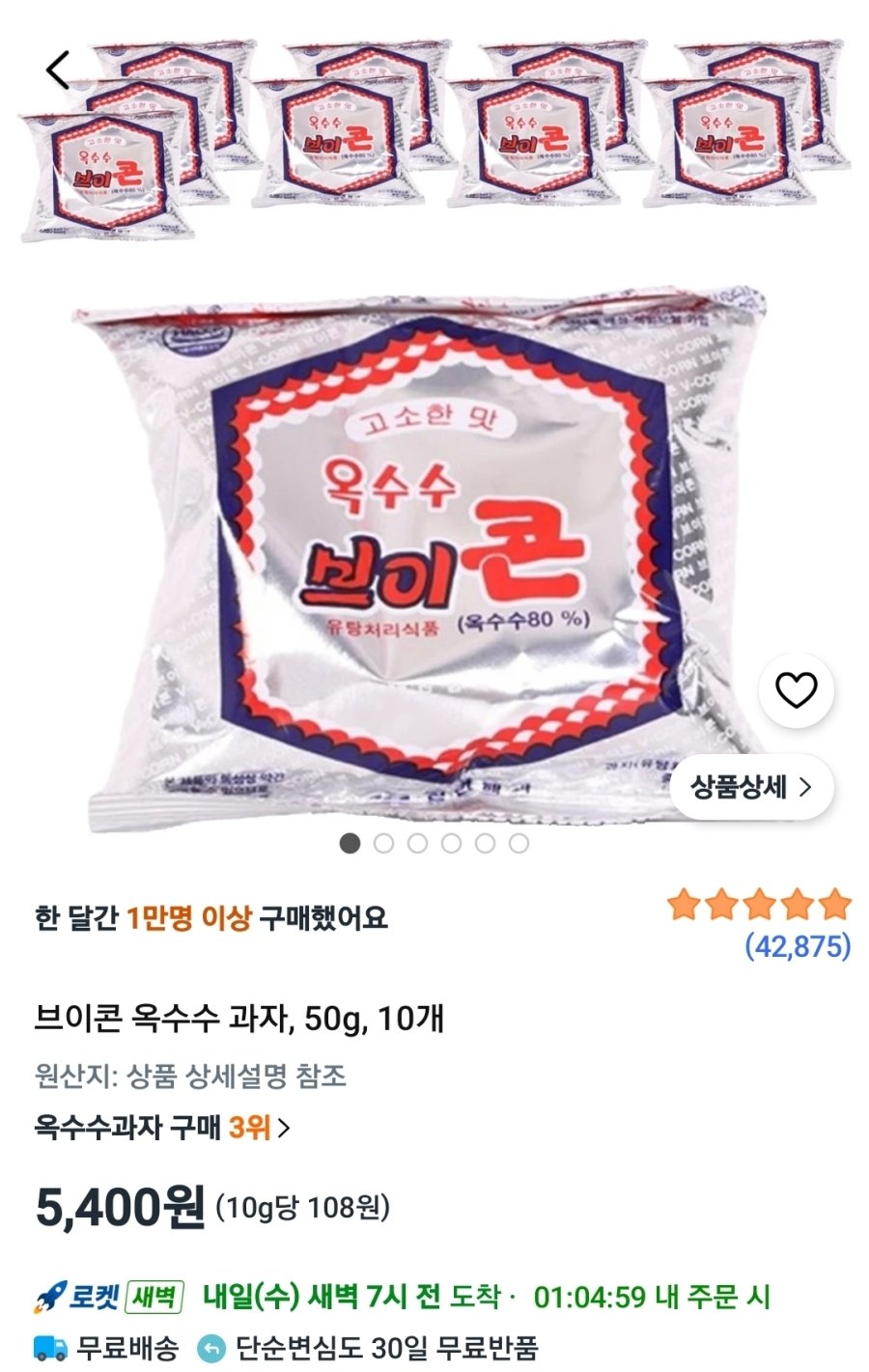 [쿠팡] 브이콘 옥수수 과자, 50g, 10개