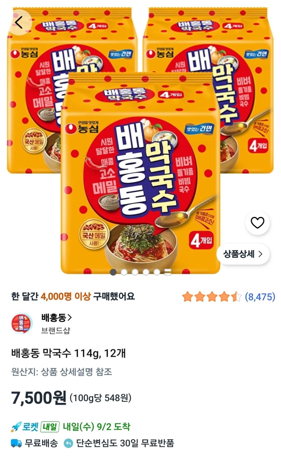 [쿠팡] 배홍동 막국수 114g, 12개