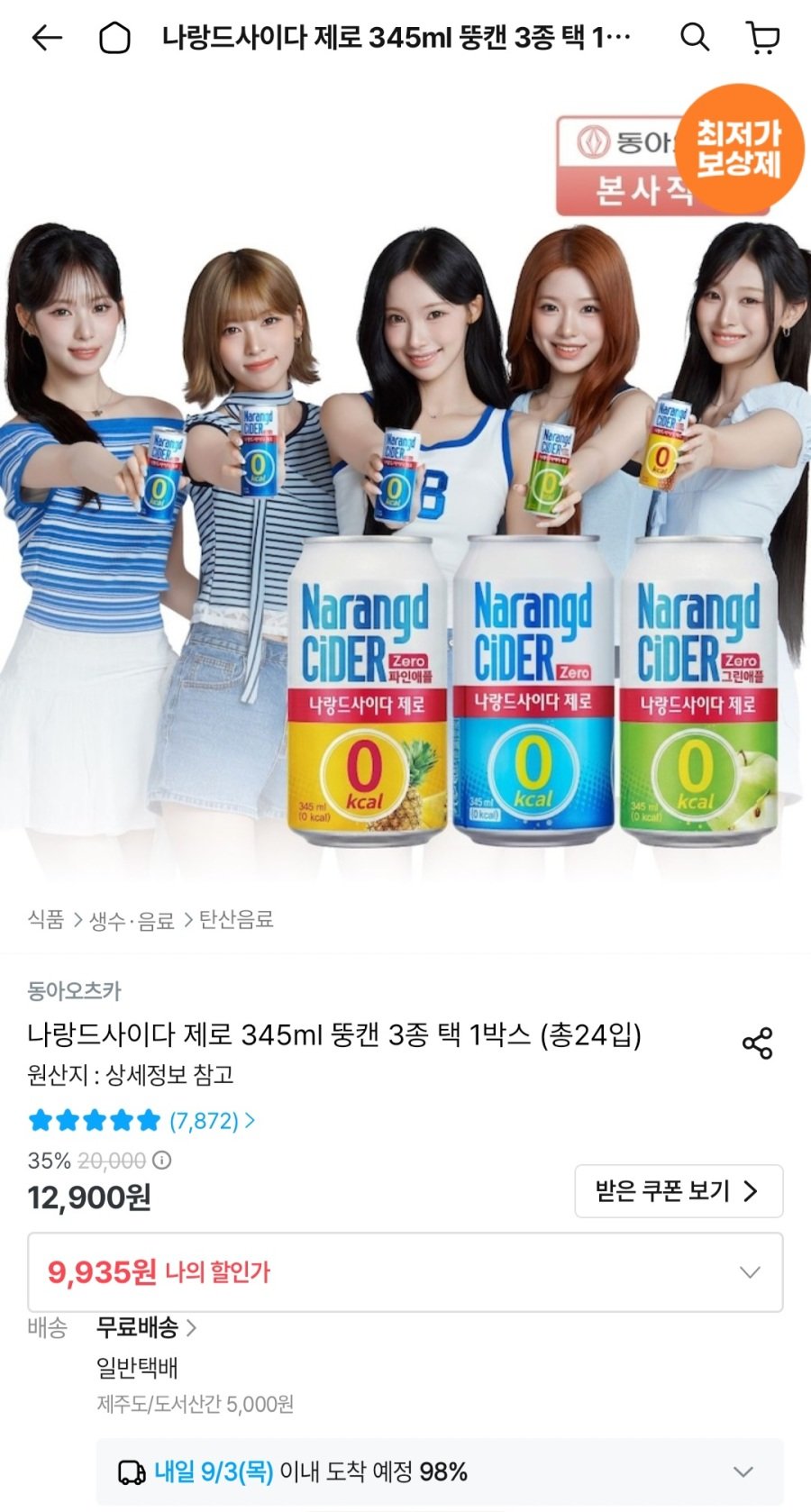 [오늘의집] 나랑드사이다 제로 345ml 뚱캔 3종 택 1박스 (총24입)
