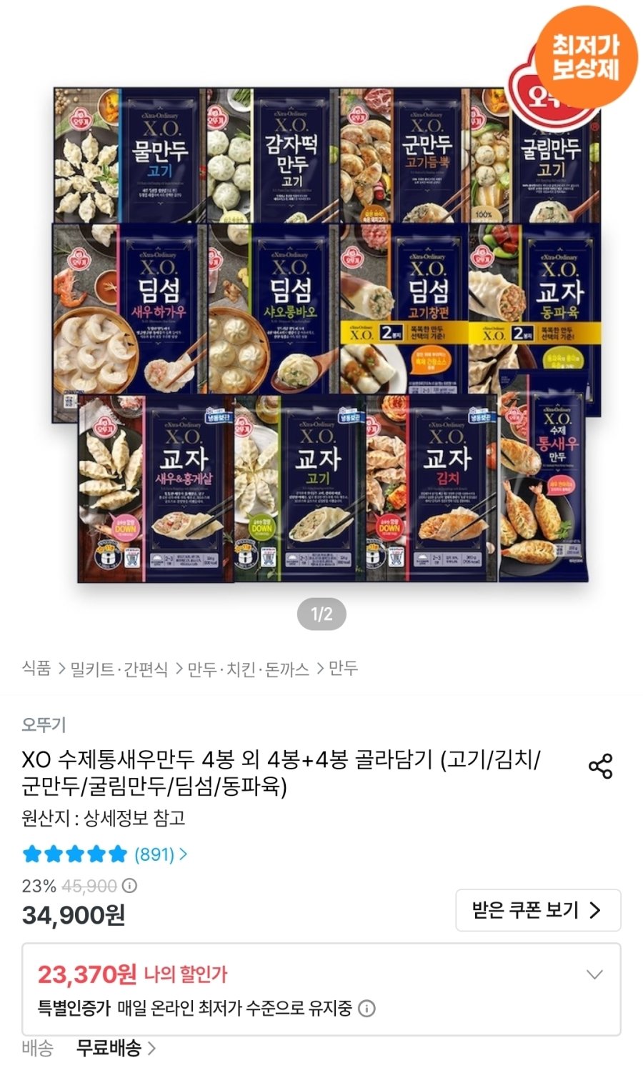 [오늘의집] X.O.만두 교자 고기 외 10종 4봉+4봉 골라담기