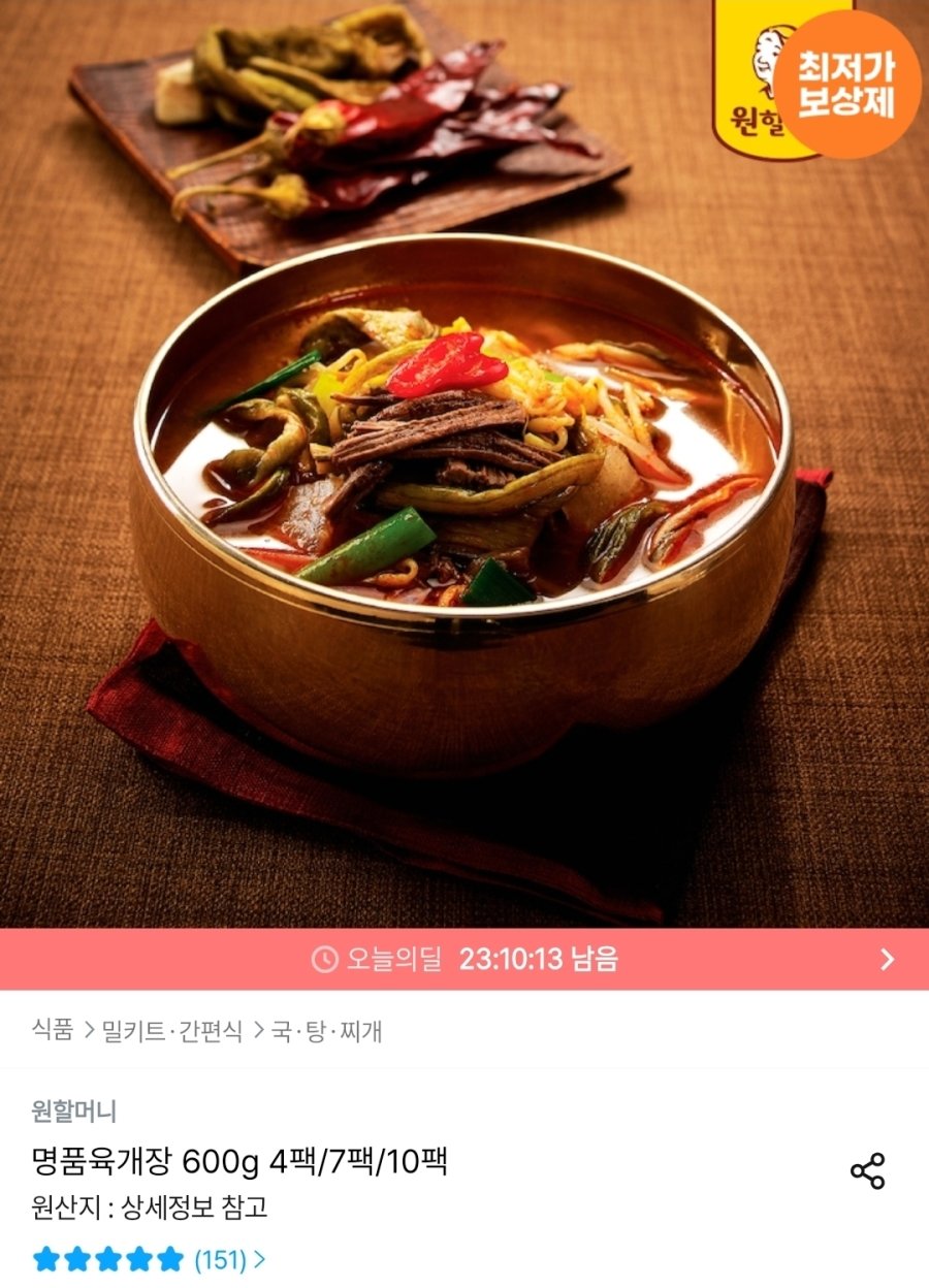 [오늘의집] 원할머니 명품육개장 10팩