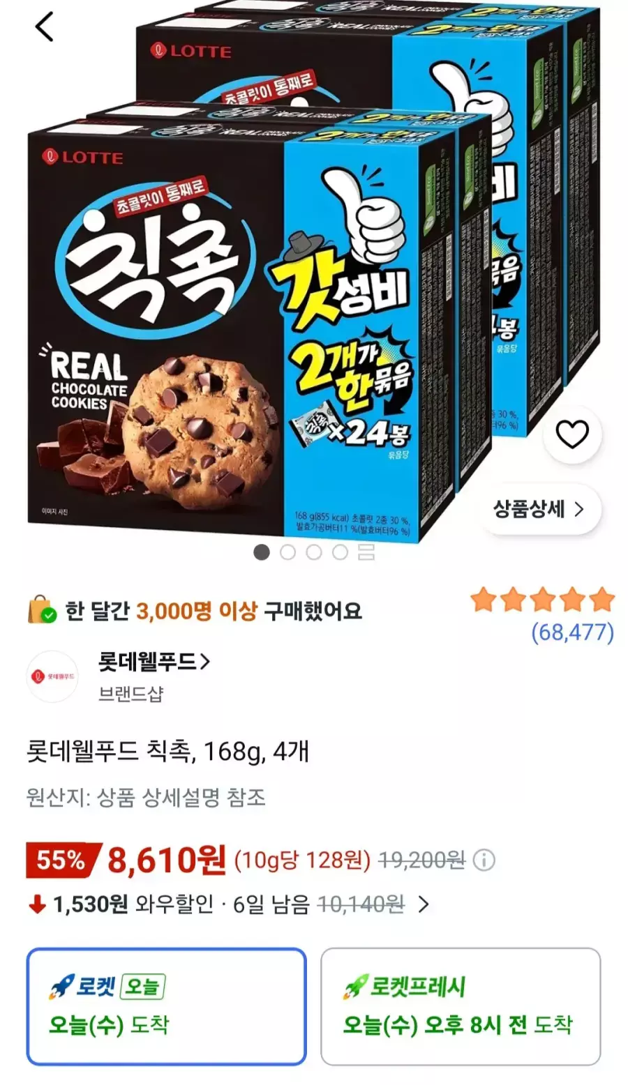 [쿠팡] 롯데웰푸드 칙촉 168g 4개