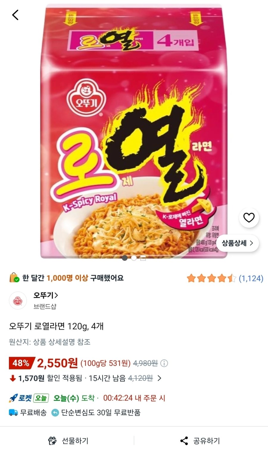[쿠팡] 오뚜기 로열라면 120g, 4개
