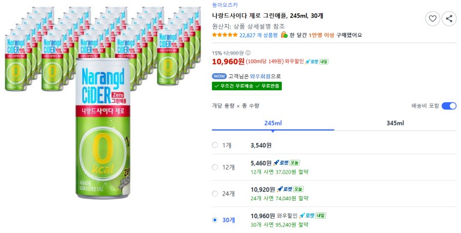 [쿠팡] 나랑드사이다 제로 그린애플, 245ml, 30개