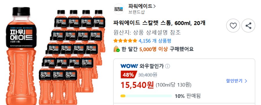 [쿠팡] 파워에이드 스칼렛 스톰, 600ml, 20개