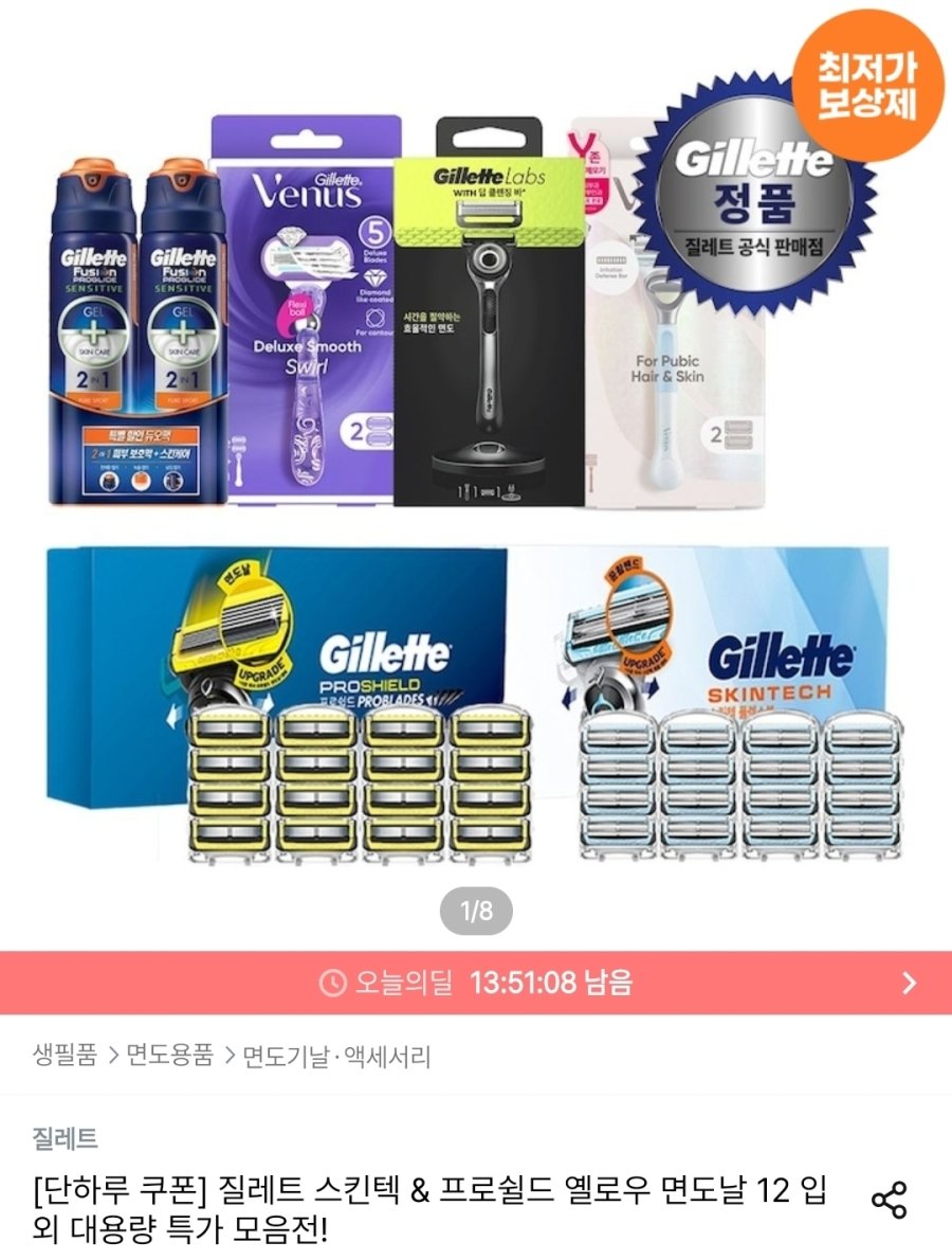[오늘의집] 질레트 옐로우/딥클렌징바/프로글라이드/스킨텍 면도날 12입