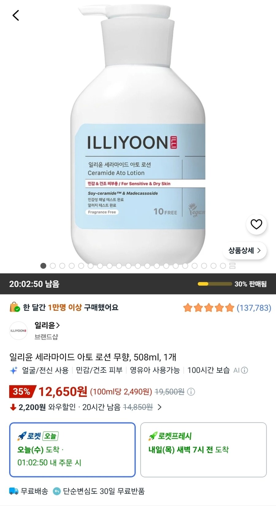 [쿠팡] 일리윤 세라마이드 아토 로션 무향, 508ml, 1개