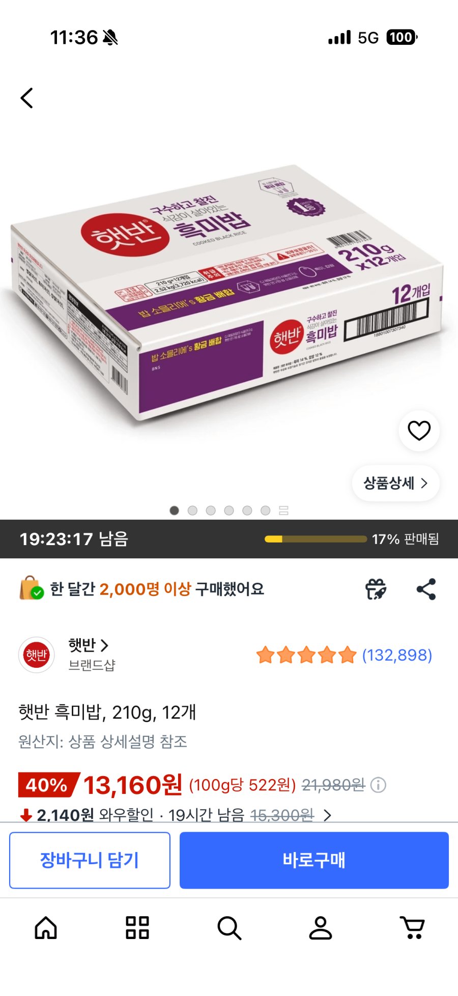 [쿠팡] 햇반 흑미밥 210g 12개