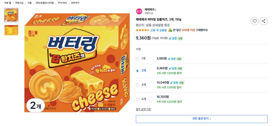 [쿠팡] 해태제과 버터링 딥황치즈, 155g, 2개