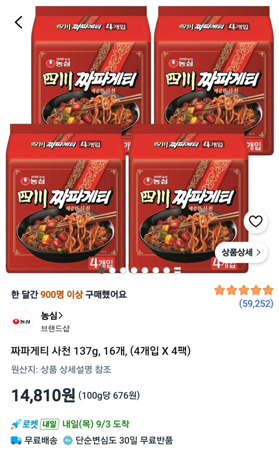 [쿠팡] 짜파게티 사천 137g, 16개