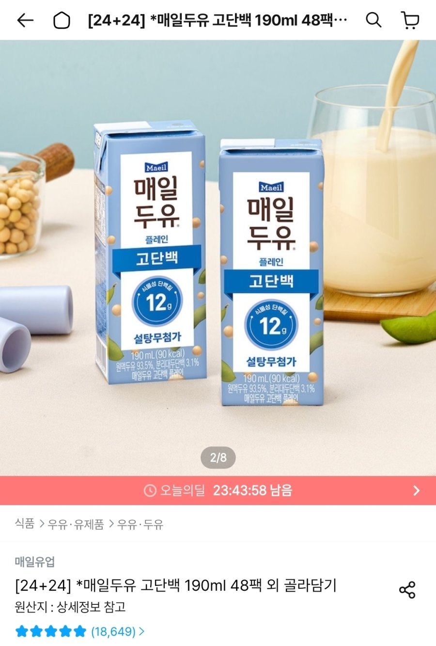 [오늘의집] 매일두유 고단백 190ml 48팩