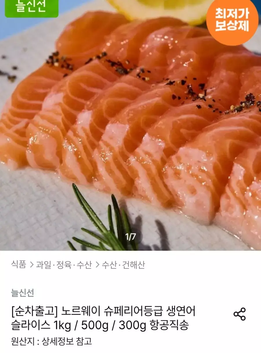 [오늘의집] 노르웨이 슈페리어 생연어 필렛 1kg