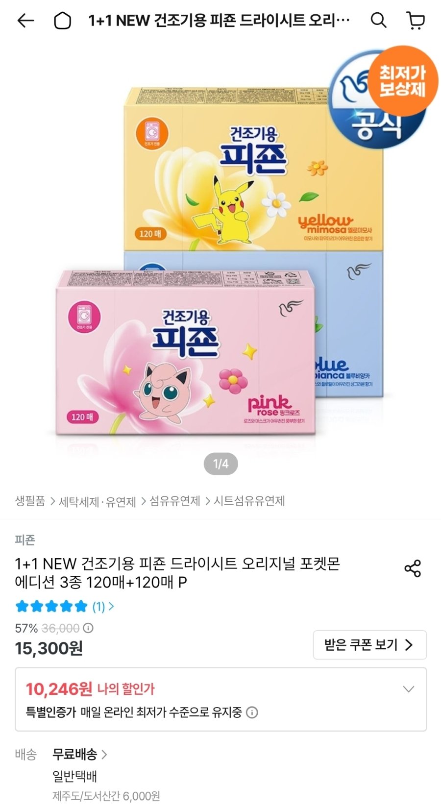 [오늘의집] 건조기용 피죤 드라이시트 오리지널 포켓몬 에디션 120매+120매