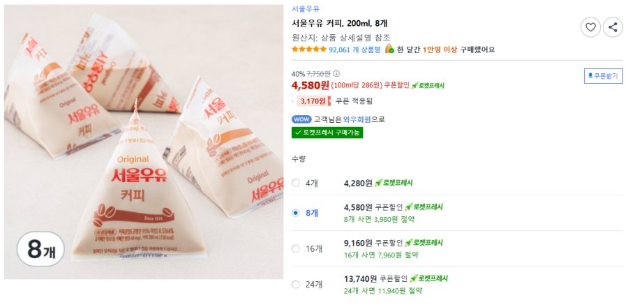[쿠팡] 서울우유 커피, 200ml, 8개