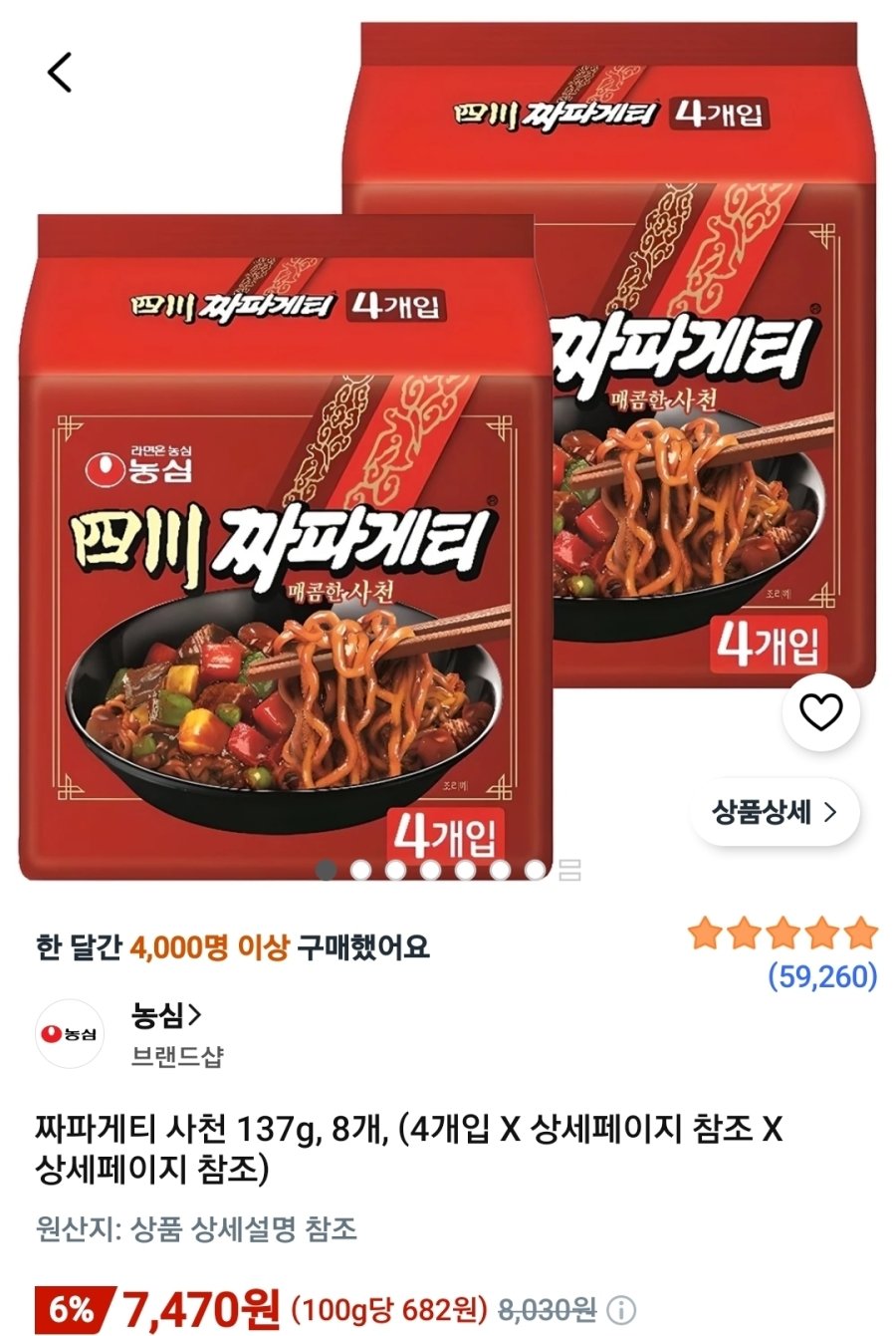 [쿠팡] 짜파게티 사천 137g, 8개