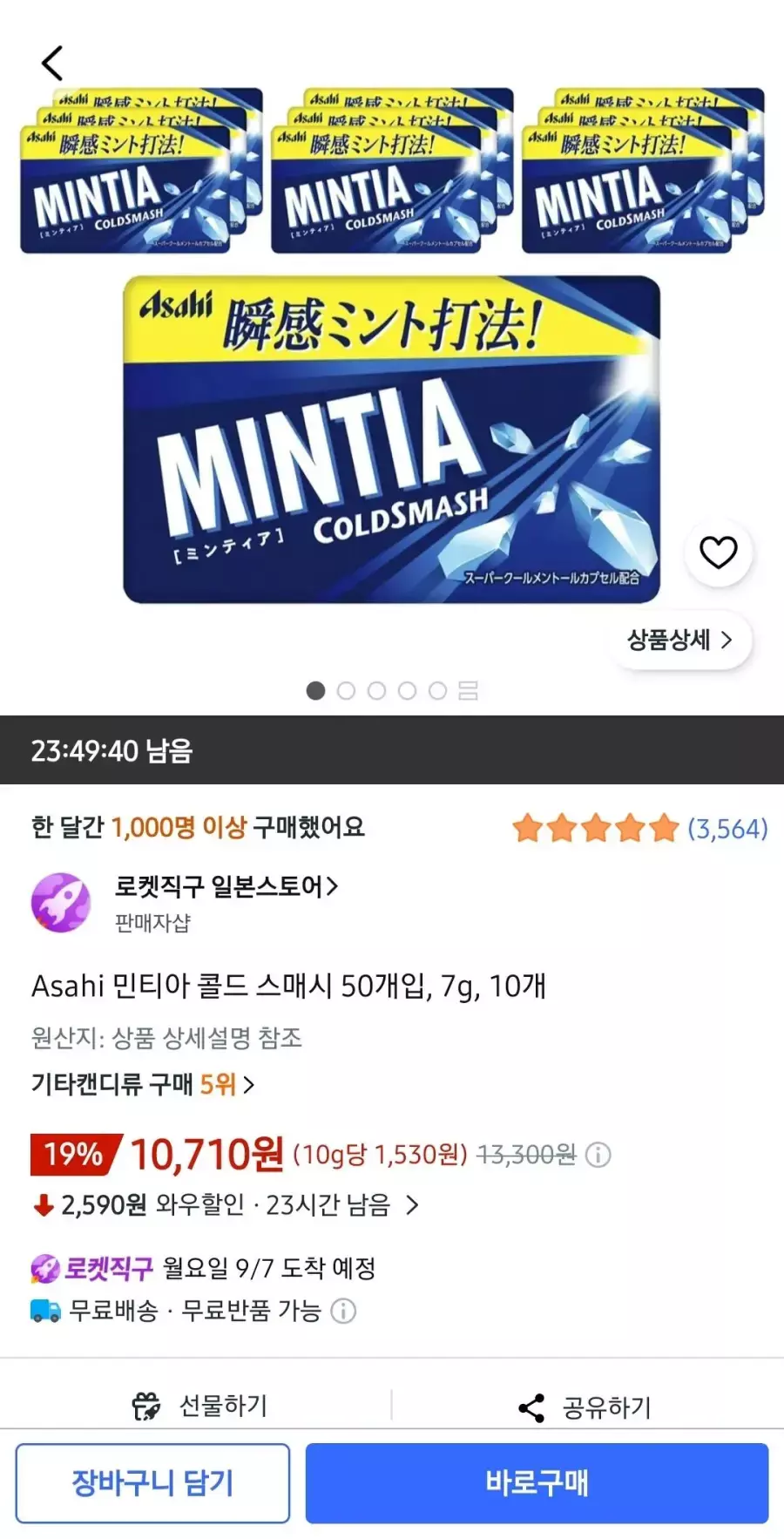 [쿠팡] Asahi 민티아 콜드 스매시 50개입, 7g, 10개