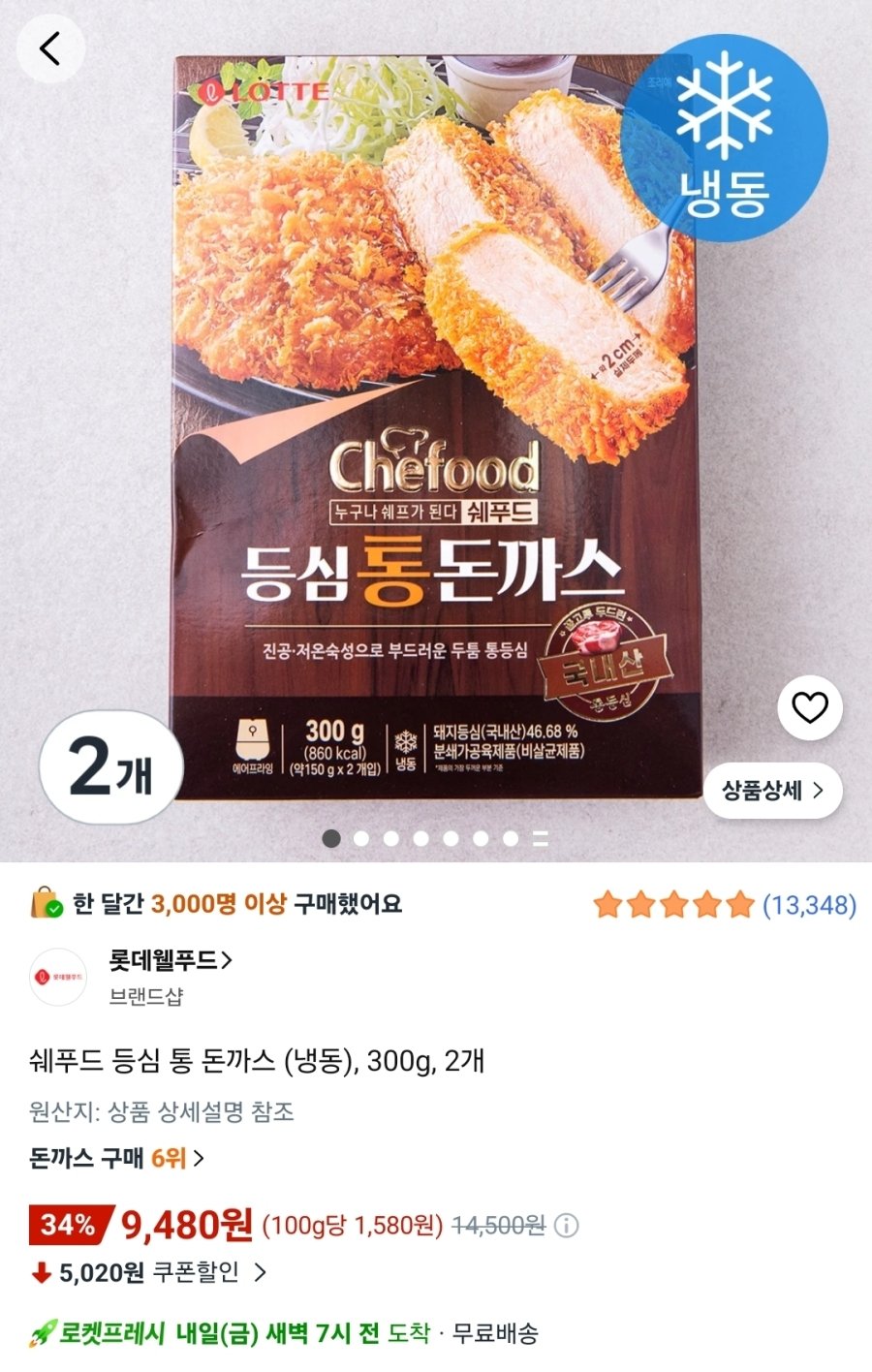 [쿠팡] 쉐푸드 등심 통 돈까스 (냉동), 300g, 2개