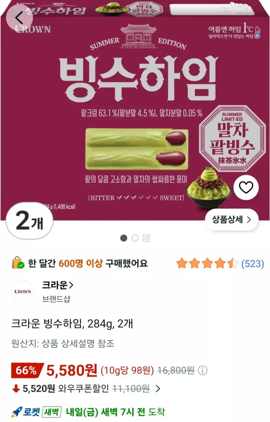 [쿠팡] 크라운 빙수하임 284g 2개