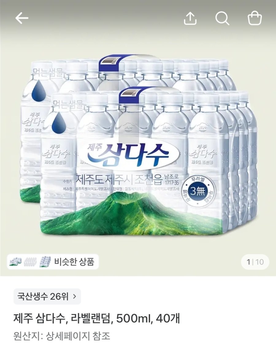 [토스쇼핑] 제주 삼다수, 라벨랜덤, 500ml, 40개