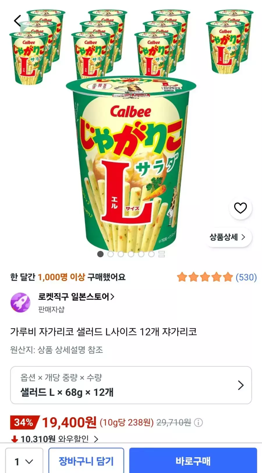 [쿠팡] 가루비 자가리코 샐러드 맛 L사이즈 12개