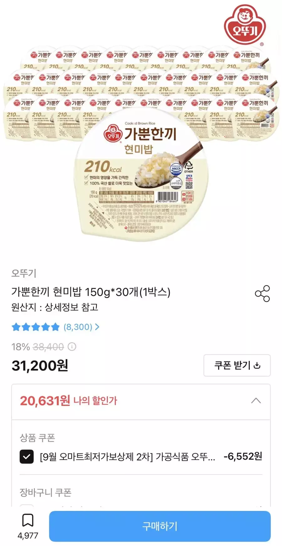 [오늘의집] 오뚜기 가뿐한끼 현미밥 150g 30개