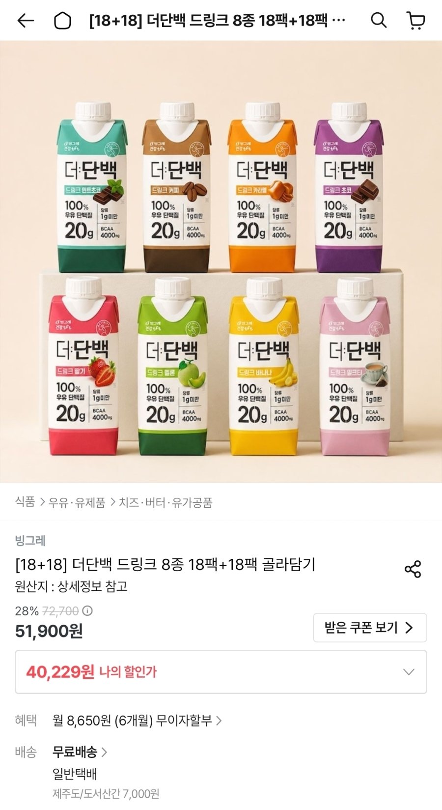 [오늘의집] 더단백 드링크 8종 18+18 골라담기