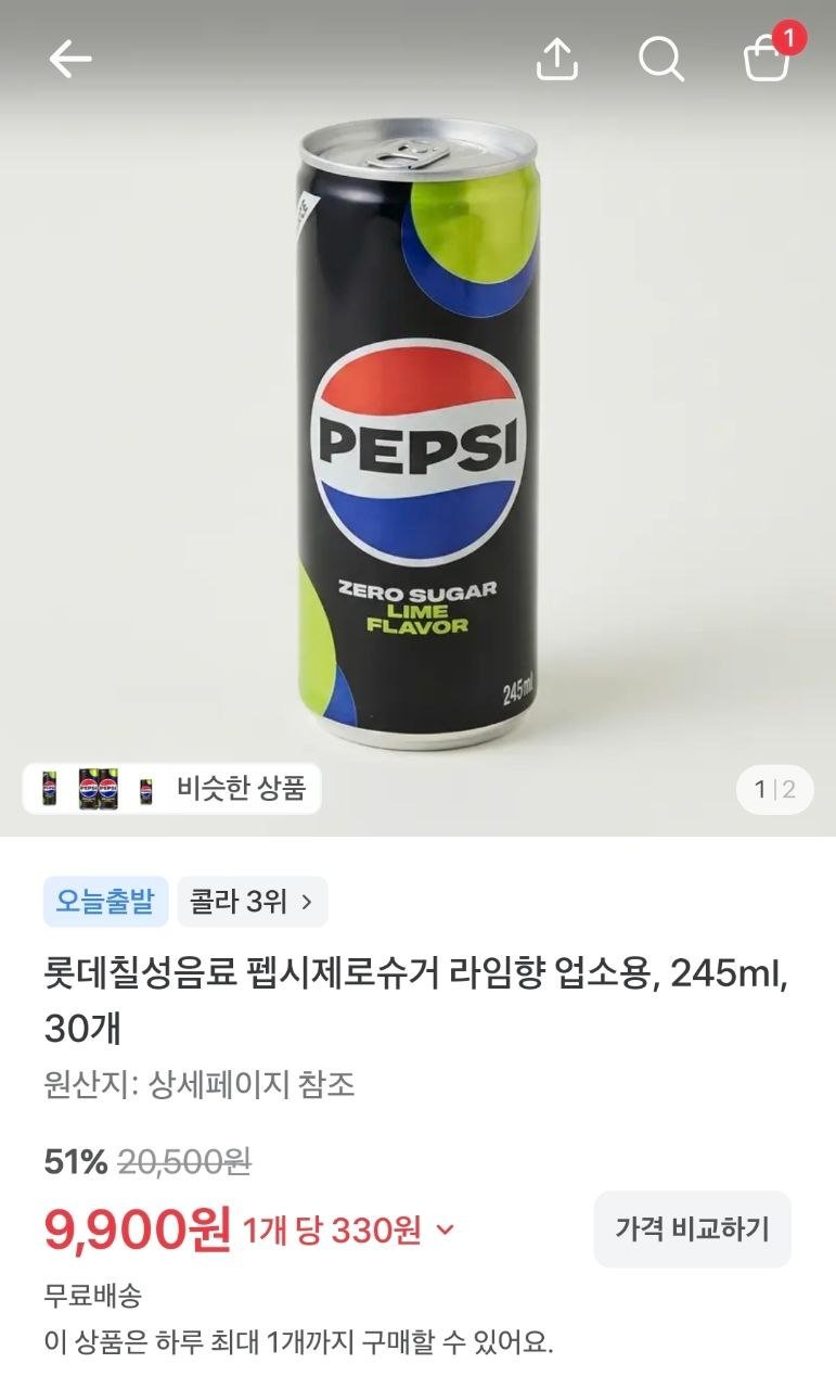 [토스] 펩시 제로 라임 245ml 30개