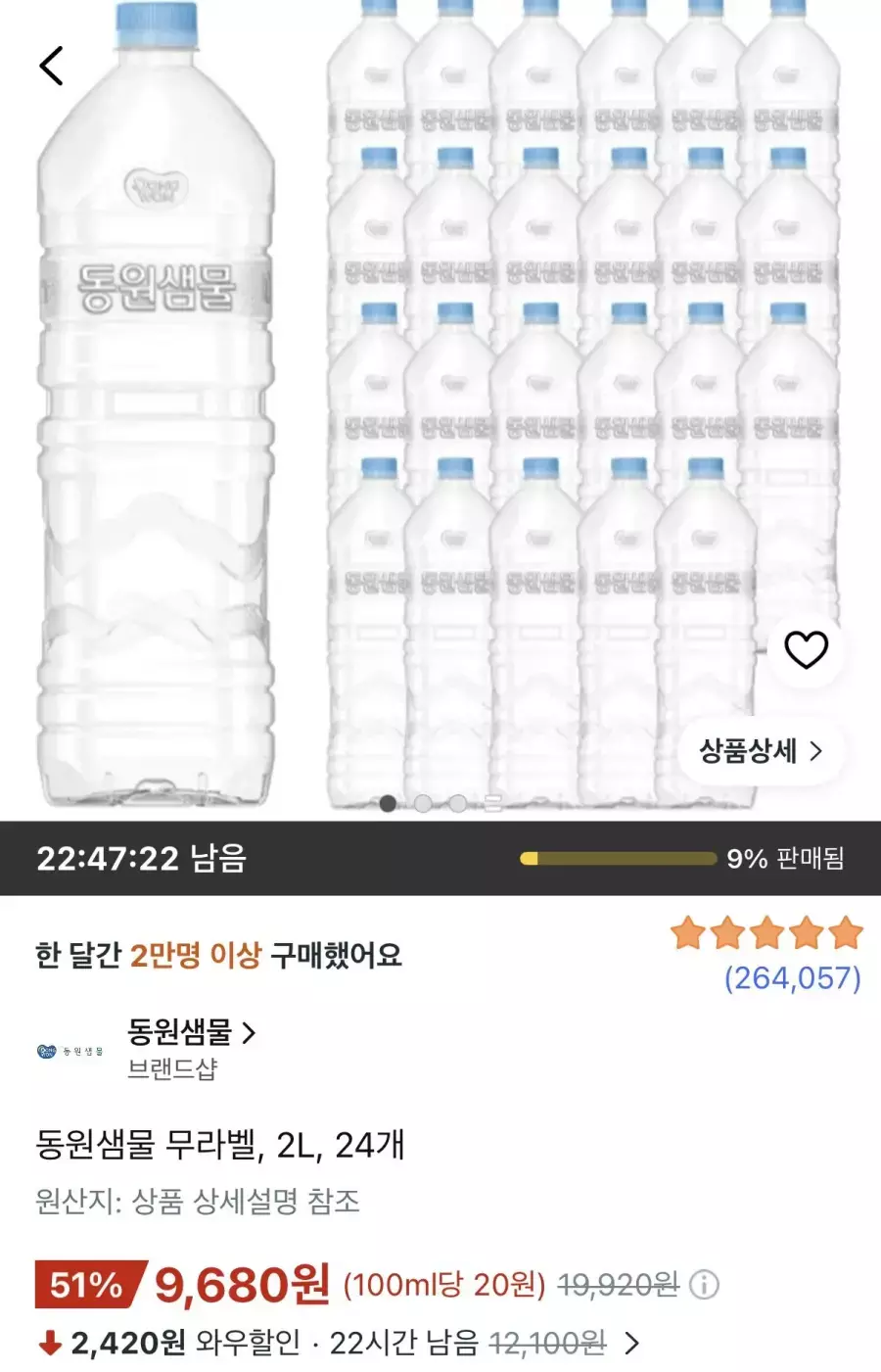 [쿠팡] 동원샘물 무라벨 2L 24개