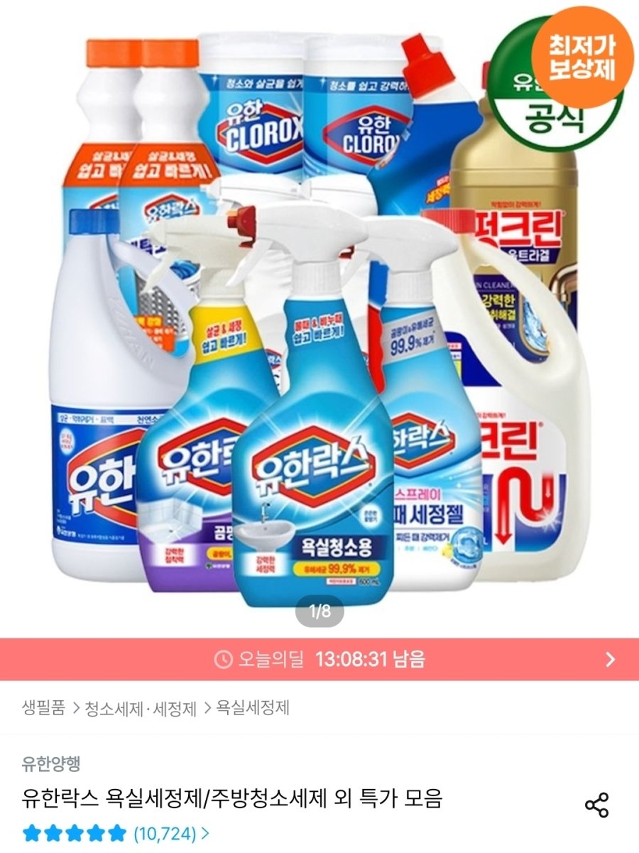 [오늘의집] 유한락스 욕실청소용 600ml 4개 + 후레쉬 500ml 증정