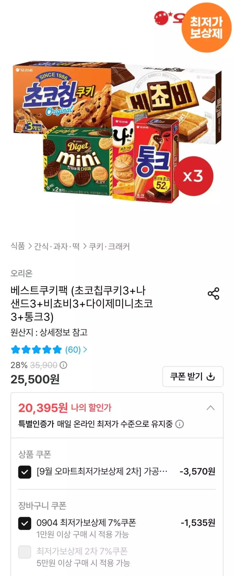 [오늘의집] 초코칩쿠키3+나샌드3+비쵸비3+다이제미니초코3+통크3