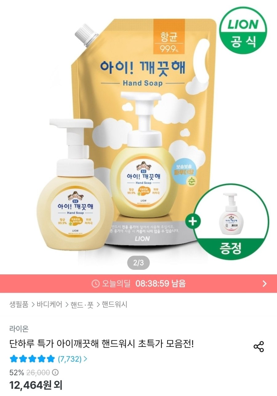 [오늘의집] 아이깨끗해 핸드워시 리필 1.8L+용기 250ml (+250ml 공용기 증정)
