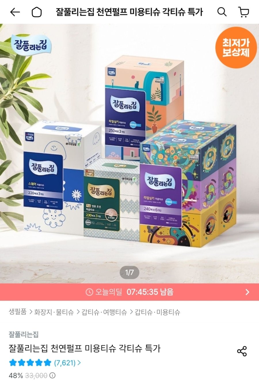 [오늘의집] 잘풀리는집 리얼실키/보습로션 미용티슈