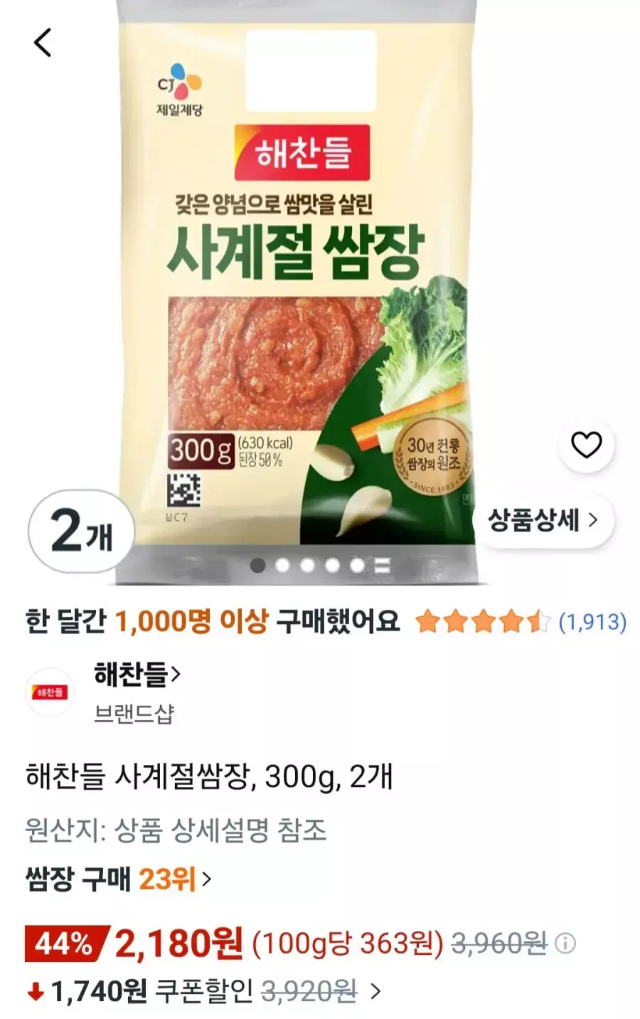 [쿠팡] 해찬들 사계절쌈장, 300g, 2개