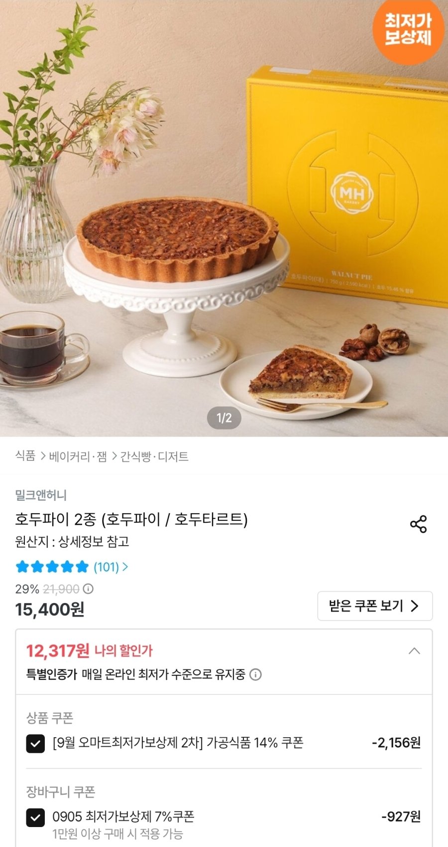 [오늘의집] 신세계푸드 밀크앤허니 호두파이 750g