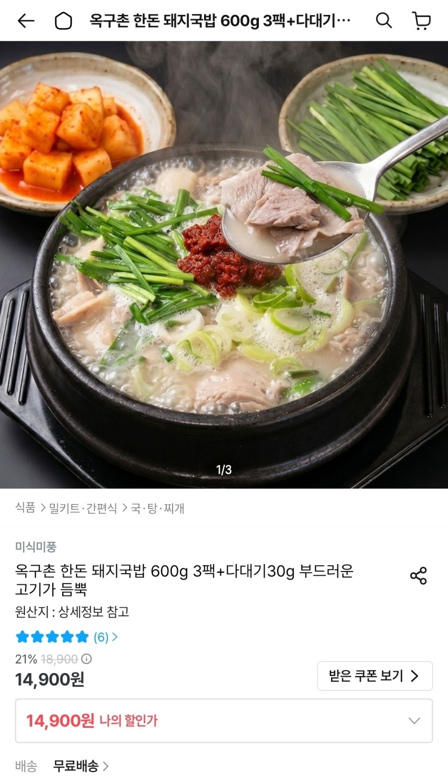 [오늘의집] 옥구촌 한돈 돼지국밥 600g 5팩 + 다대기 30g 5개
