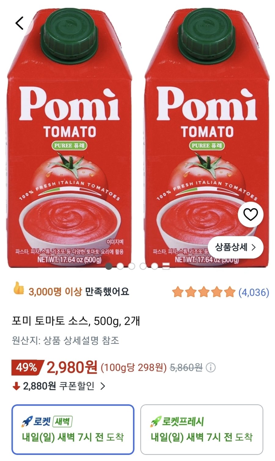 [쿠팡] 포미 토마토 소스, 500g, 2개